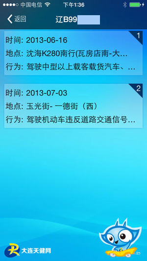 大连智能交通网违章查询_大连天健网违章查询_大连车辆交通违章查询
