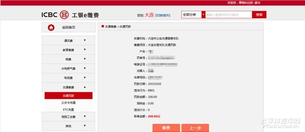 大连天健网违章查询_大连车辆交通违章查询_大连智能交通网违章查询