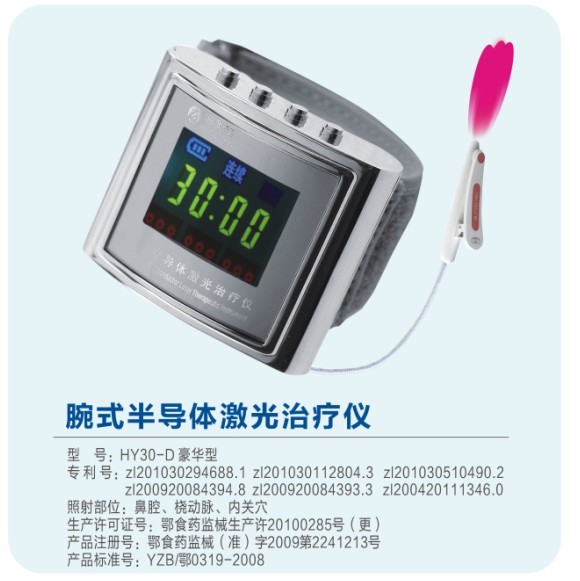 海奥圣骗老人_海奥圣治疗仪_海奥圣激光治疗仪骗局