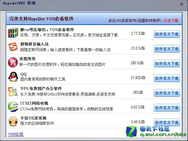 hopedot_hopedotvos使用指南_hopedotvos 2.0