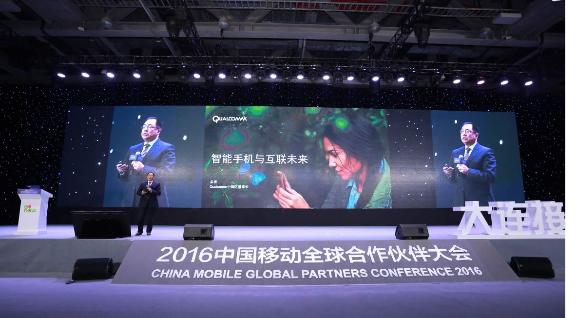 Qualcomm闪耀中国移动全球合作伙伴大会大连接”定义“大未来