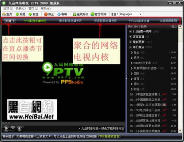 九品网络电视_网络电视机顶盒_安卓版卫星网络电视apk