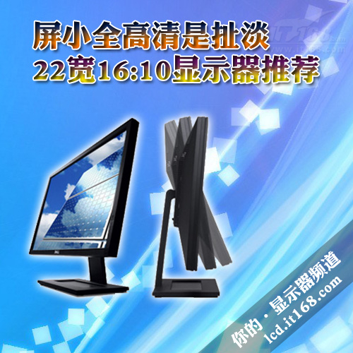 22宽16:10显示器推荐