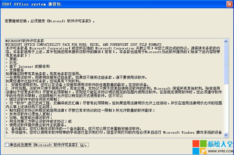 office兼容包官方下载_office2003 2007兼容包_office2003 2010兼容包下载