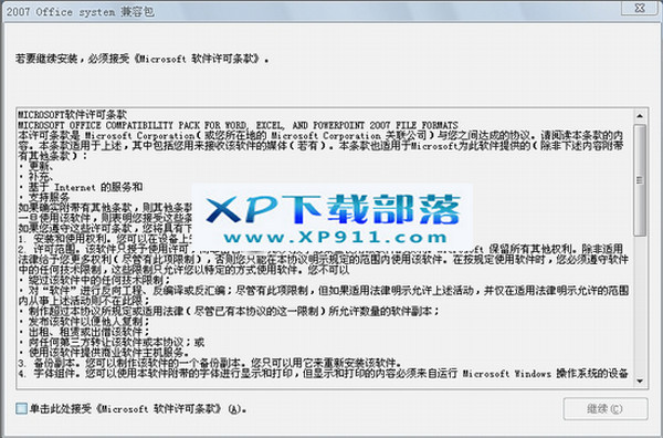 office2003 2010兼容包下载_office兼容包官方下载_office2003 2007兼容包