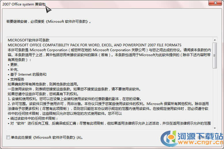 office2003 2010兼容包下载_office兼容包官方下载_office2003 2007兼容包