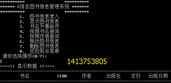 简单图书管理系统c语言_c语言课程设计案例_c语言编写图书管理系统