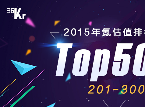 app估值方法_氪估值排行榜top500_互联网估值排行榜300