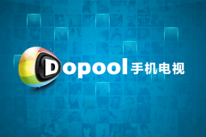 dopool手机_dopool tv版_手机电视