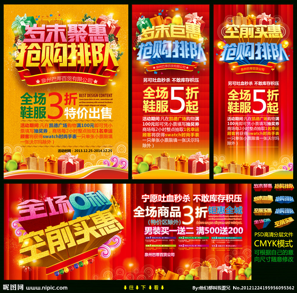 年底促销广告语