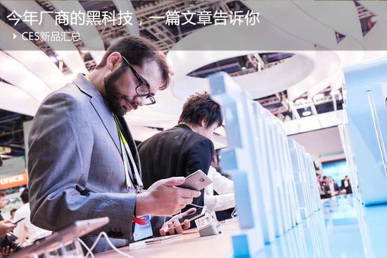 CES新品汇总：2017年厂商黑科技 一篇文章告诉你