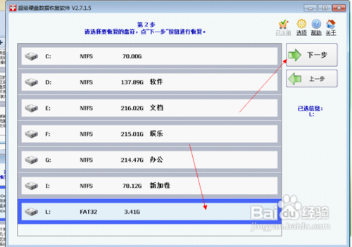 superrecovery超级硬盘数据恢复破解版_数据恢复精灵_superrecovery破解版