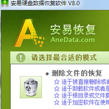 安易硬盘数据恢复软件 注册机_超级硬盘数据恢复软件_安易手机恢复软件