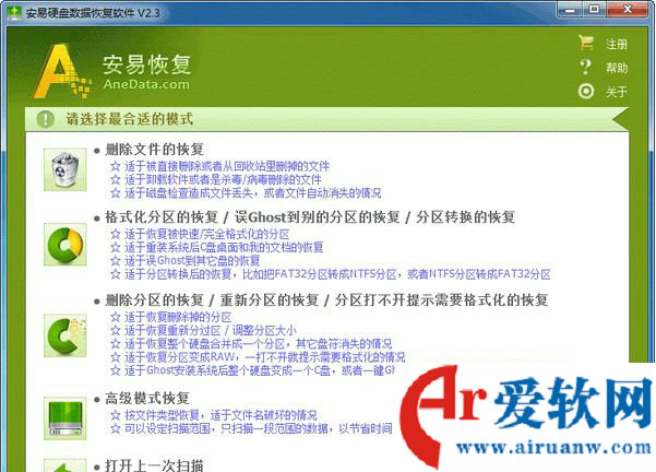 安易手机恢复软件_超级硬盘数据恢复软件_安易硬盘数据恢复软件 注册机