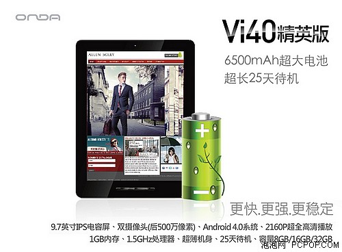 首发V1.2固件 昂达Vi40精英版OTA升级 