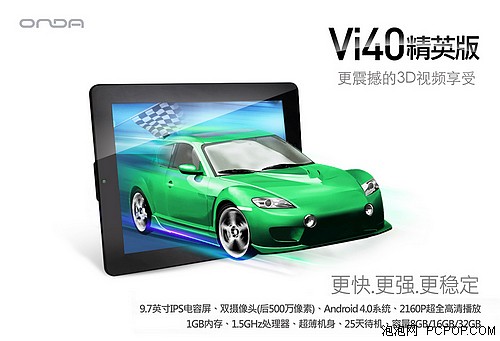 首发V1.2固件 昂达Vi40精英版OTA升级 