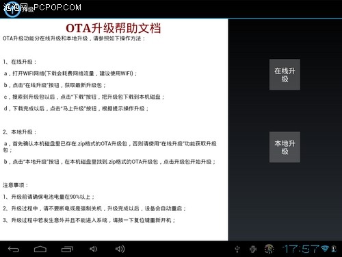 首发V1.2固件 昂达Vi40精英版OTA升级 