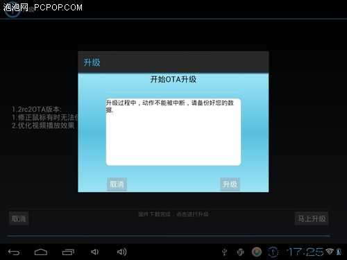 首发V1.2固件 昂达Vi40精英版OTA升级 