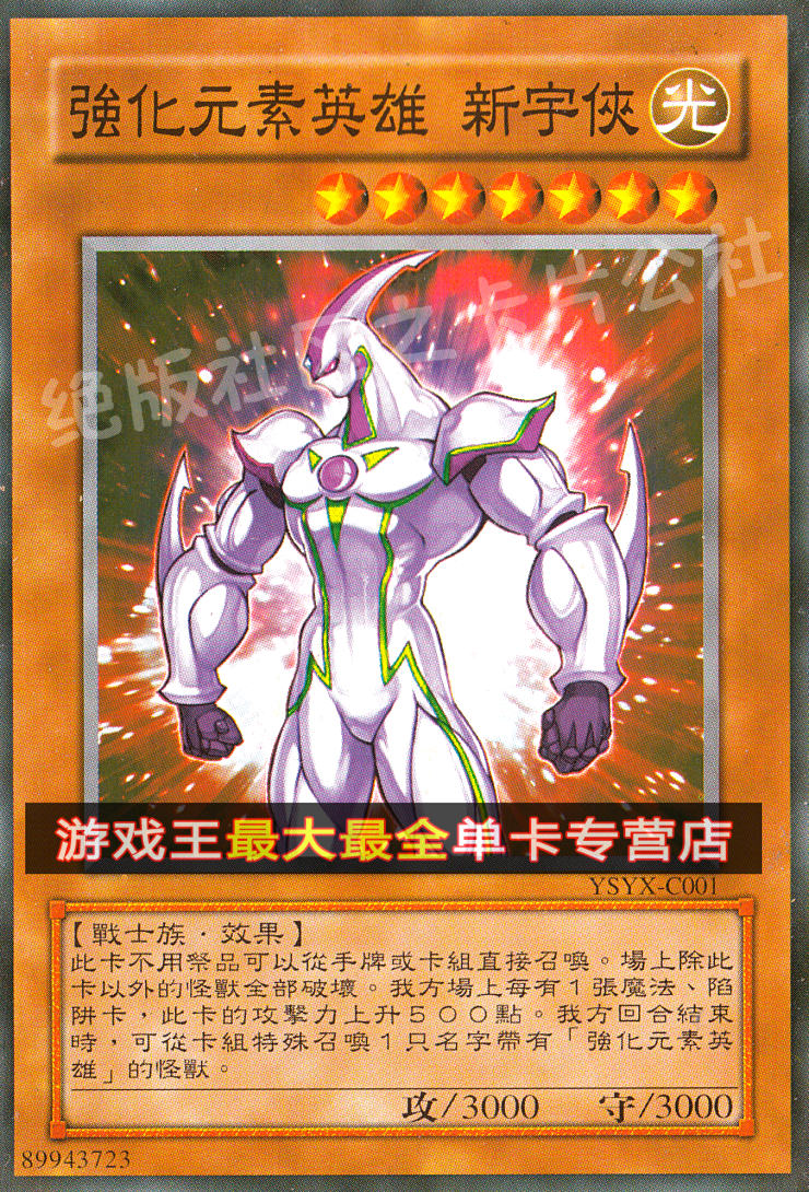 游戏王英雄卡组正版_游戏王元素英雄卡组_游