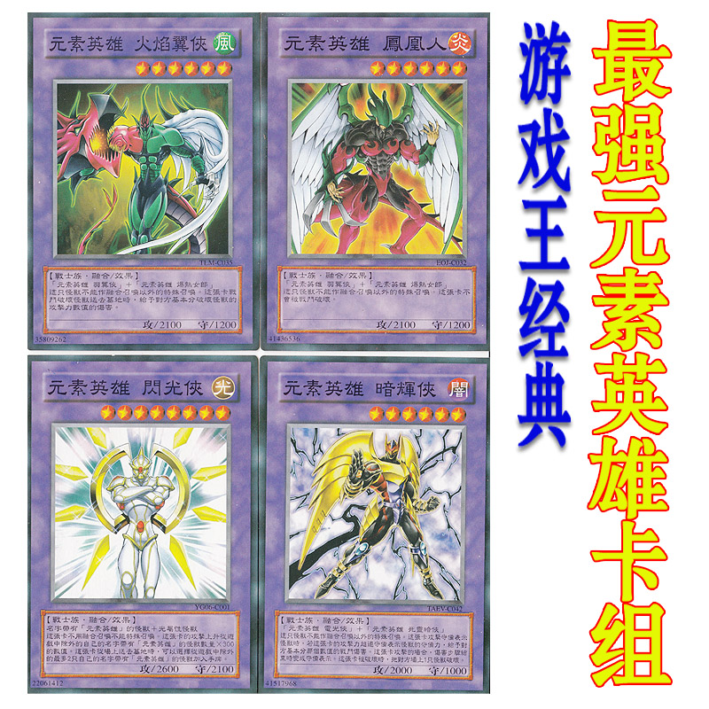 游戏王元素英雄卡组_游戏王gx元素英雄_游戏