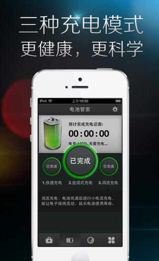 iphone电池管家和金山电池医生哪个好_2016电池管家哪个好用_金山电池管家密码忘了