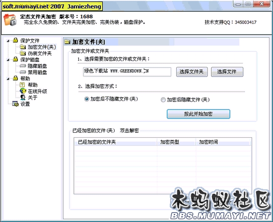 宏杰u盘加密_宏杰文件夹加密_宏杰文件夹加密破解