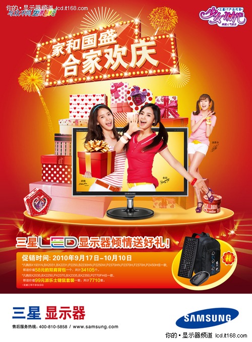 家和国盛 三星LED送双节最实惠大礼