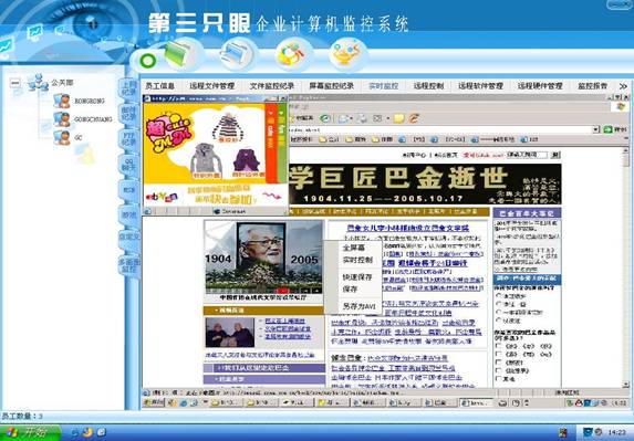 电脑监控软件免费_第三只眼图片_第三只眼监控软件破解版