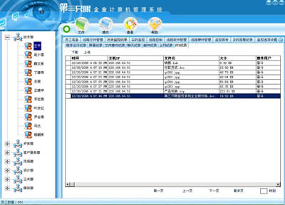 第三只眼监控软件破解版_电脑监控软件免费_第三只眼图片