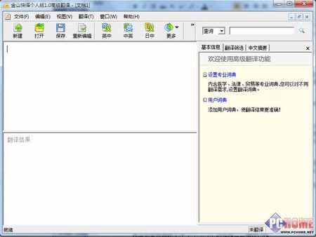 金山快译2003_金山快译翻译_金山词霸和金山快译