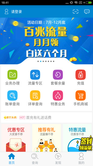 山东掌上移动营业厅3.3_山东移动网上营业厅下载_移动领取免费流量