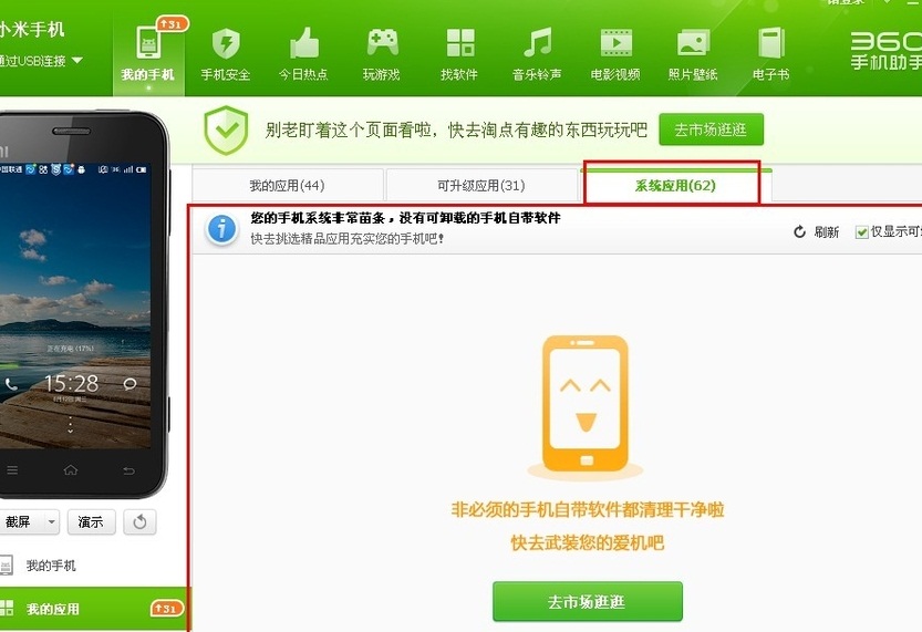 36o手机肋手官网_手机管家_360手机