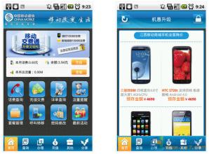 掌上营业厅山东移动_广东移动网上营业厅app_江西移动掌上营业厅客户端