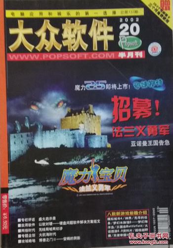 大众软件电子版全集_大众软件电子版_大众软件pdf