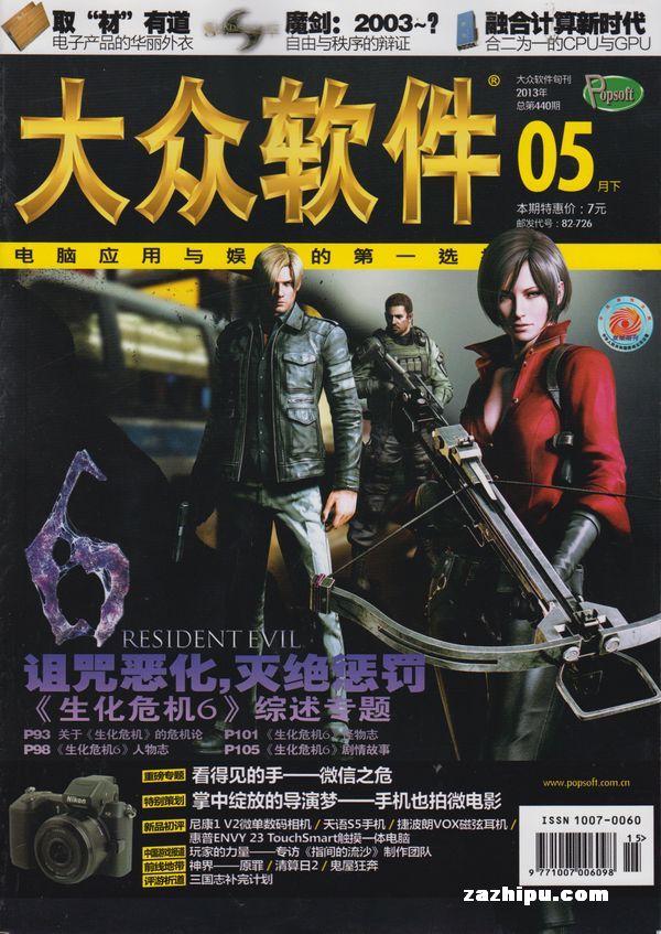 大众软件pdf_大众软件电子版_大众软件电子版全集