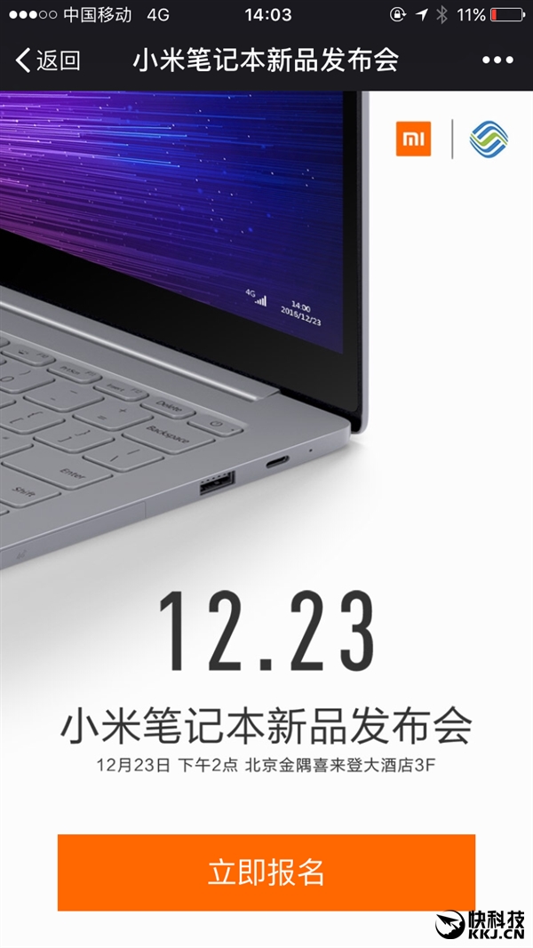 小米全新笔记本发布时间确认！新功能给力