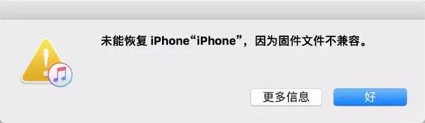 iPhone这两天刷机为啥频繁报错?原因曝光
