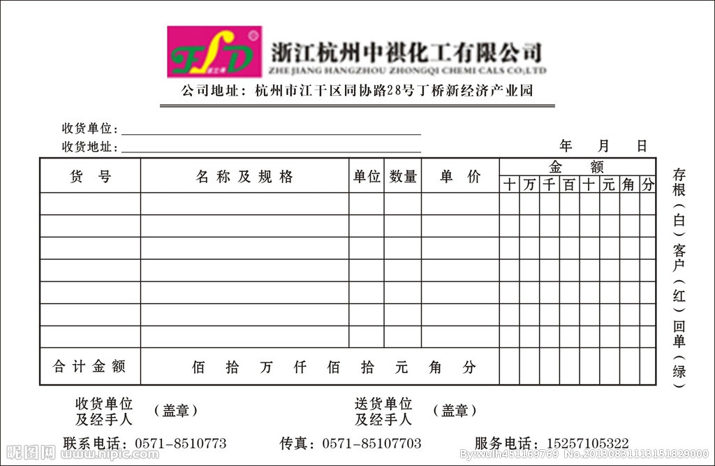 送货单格式_送货单_公司送货单