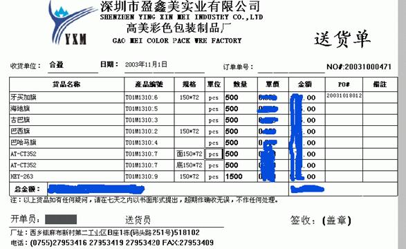 送货单_送货单格式_公司送货单
