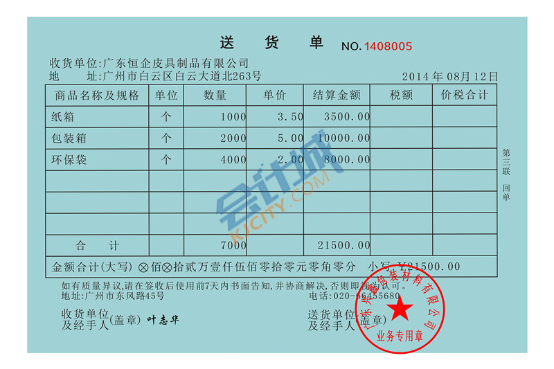 送货单样本_公司送货单_送货单