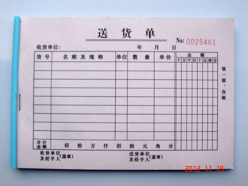 公司送货单_送货单_送货单样本
