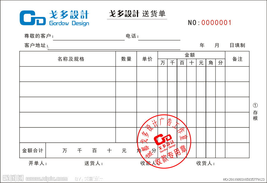 送货单_送货单样本_公司送货单