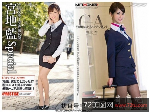 空姐、OL、护士全囊括 - 为您精选2015十大好看的制服系列番号
