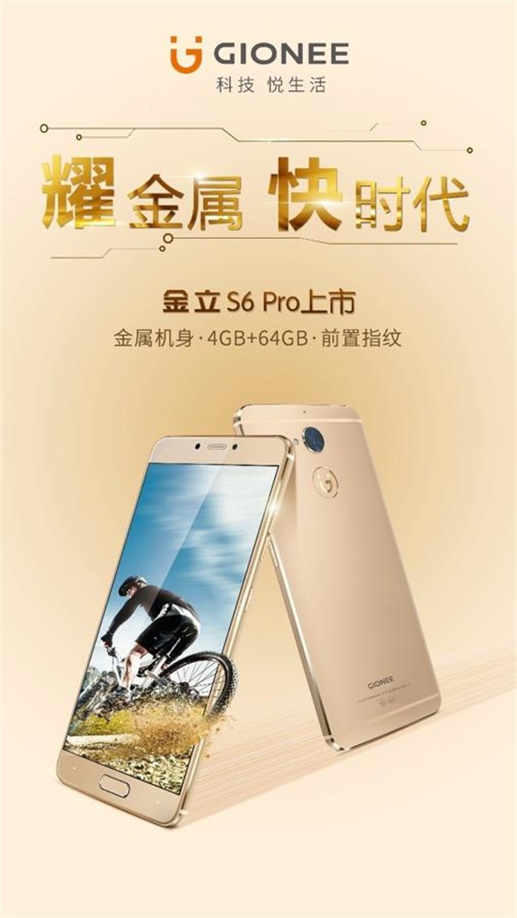 金立发布全新S6 Pro售价1999元！ 