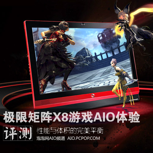 性能Vs体积！MatriMax游戏一体机评测 