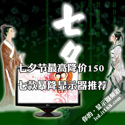 七夕节最高降价150 七款暴降显示器推荐