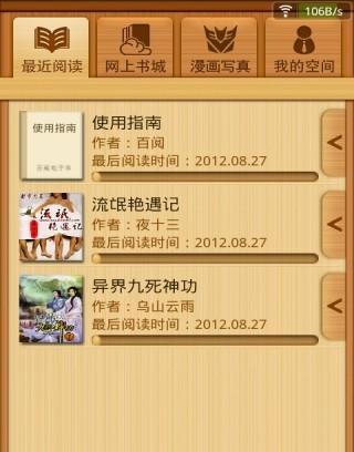 百阅读书器_百阅苹果版_读书软件