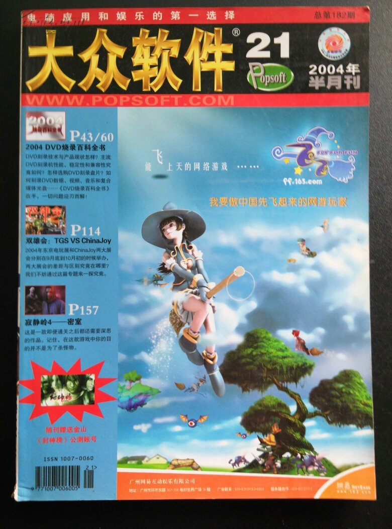 大众软件众筹_大众软件电子版合集_大众软件电子版