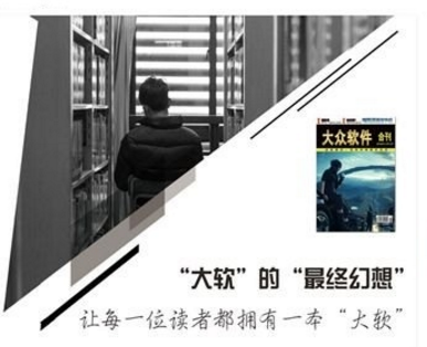 大众软件众筹_大众软件电子版合集_大众软件电子版