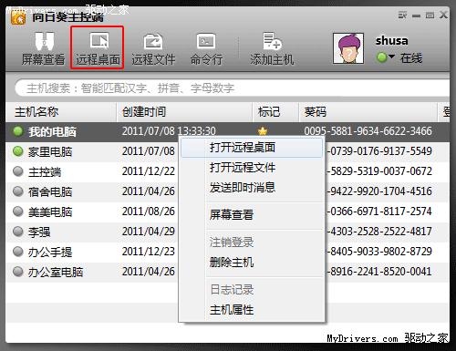 向日葵远程控制软件让远程桌面更流畅